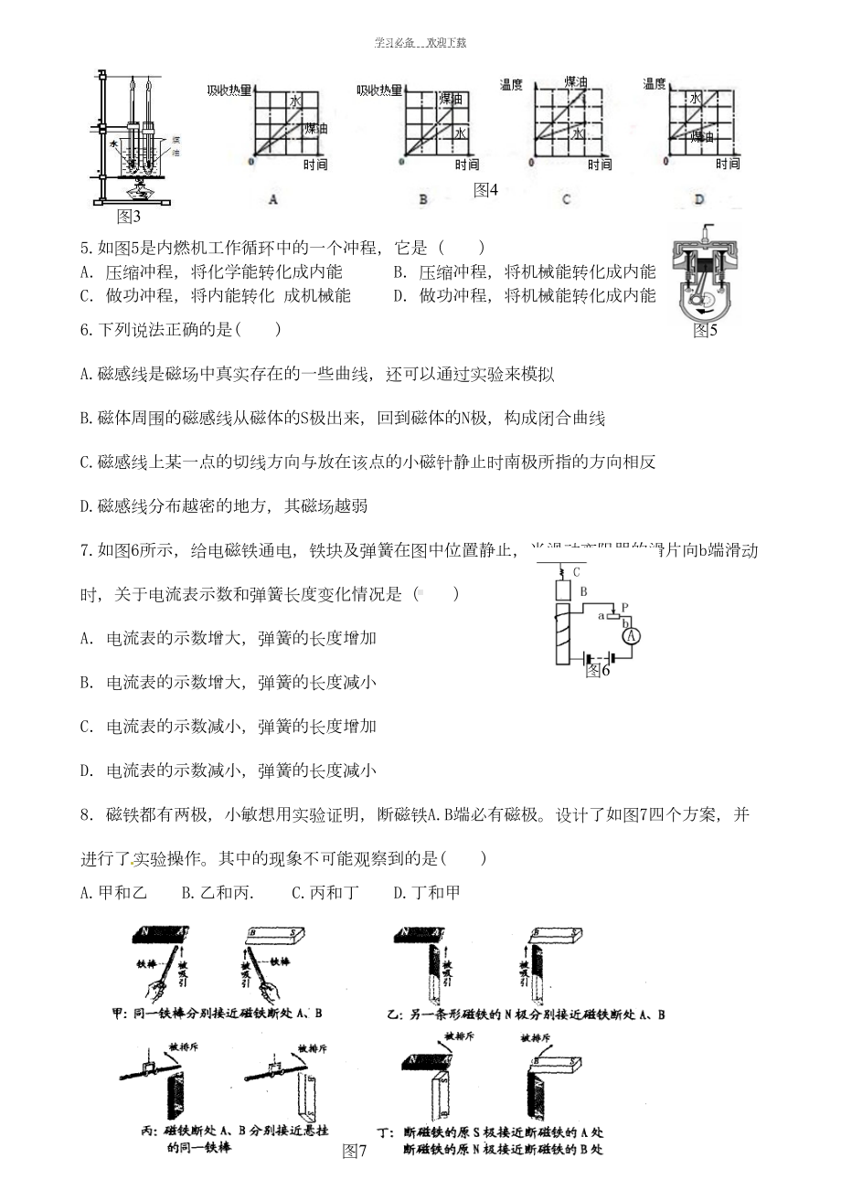 成都市九年级上学期物理期末模拟题(DOC 9页).doc_第2页