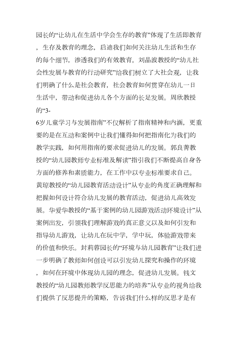 幼儿园教师国培总结(DOC 9页).docx_第2页