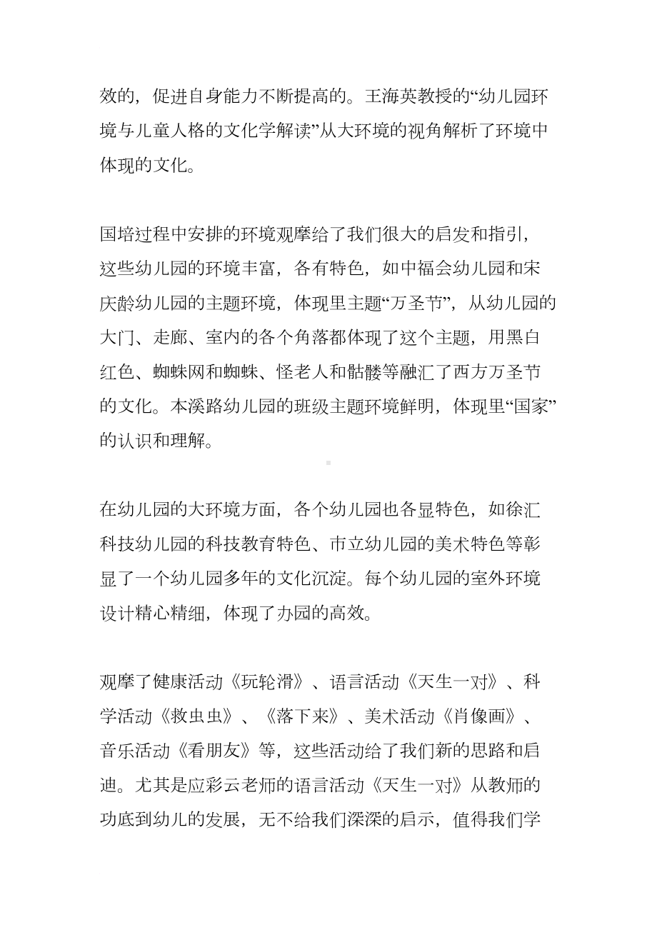 幼儿园教师国培总结(DOC 9页).docx_第3页