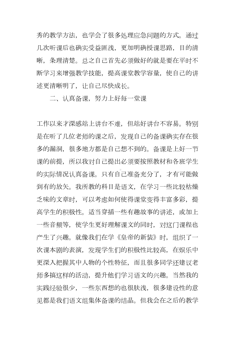 新入职教师个人总结(DOC 10页).docx_第2页