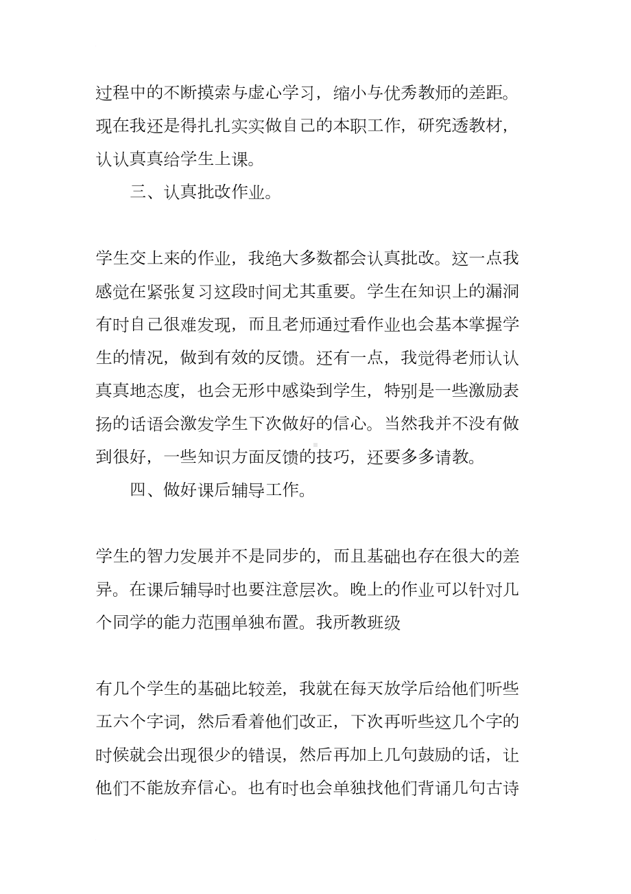 新入职教师个人总结(DOC 10页).docx_第3页