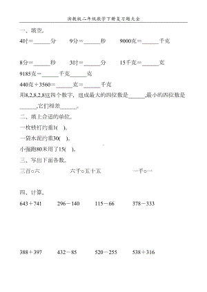 浙教版二年级数学下册复习题大全20(DOC 108页).doc