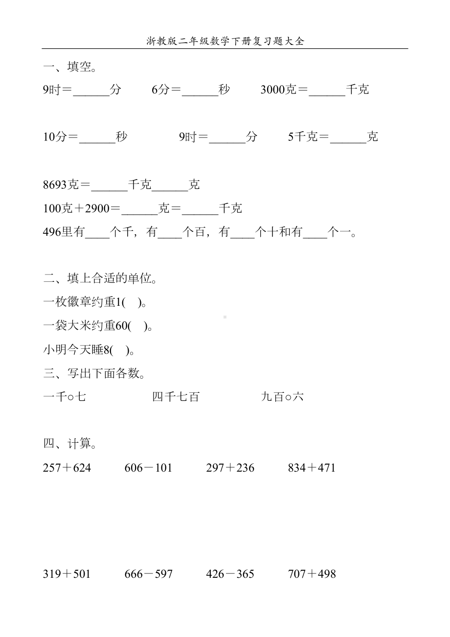 浙教版二年级数学下册复习题大全20(DOC 108页).doc_第3页