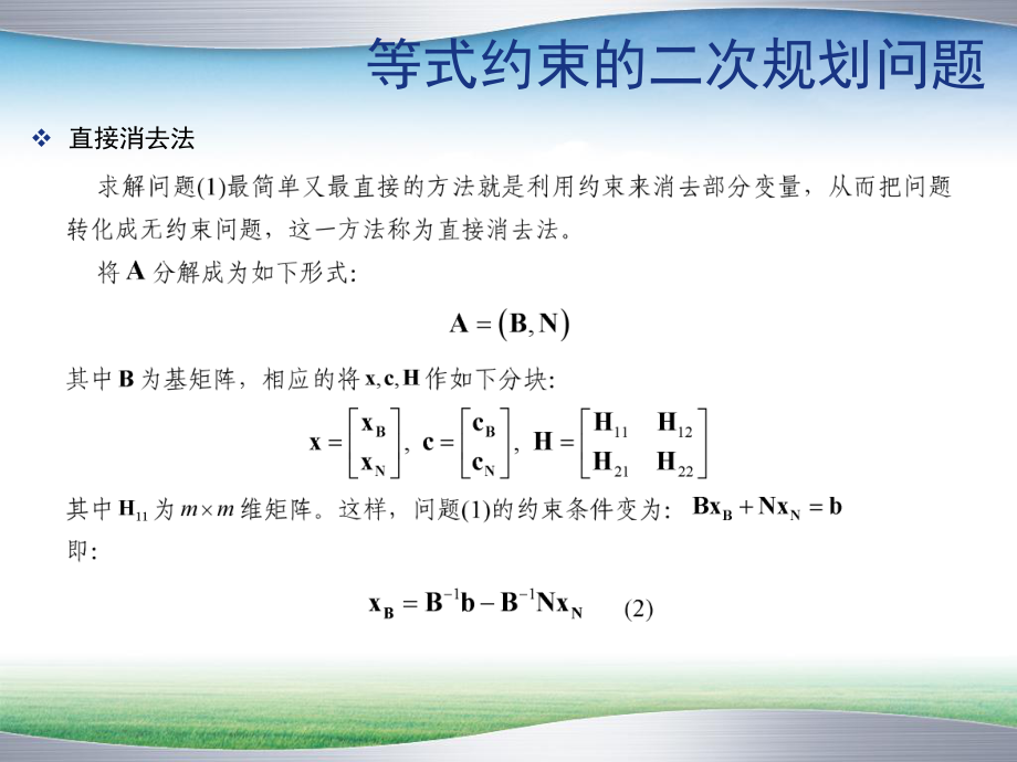 二次规划0508课件.ppt_第3页