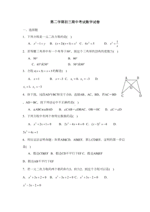 第二学期初三期中考试数学试卷(DOC 8页).doc