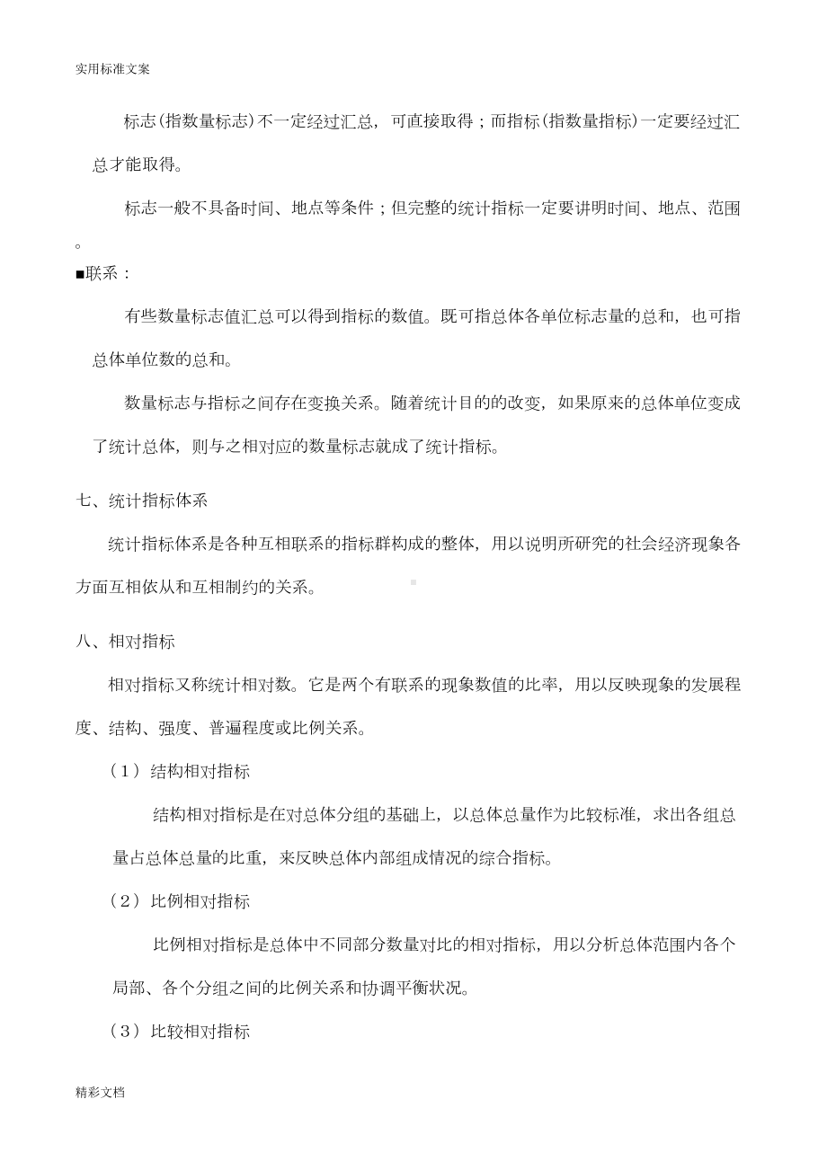 统计学知识点汇总情况(DOC 13页).doc_第3页