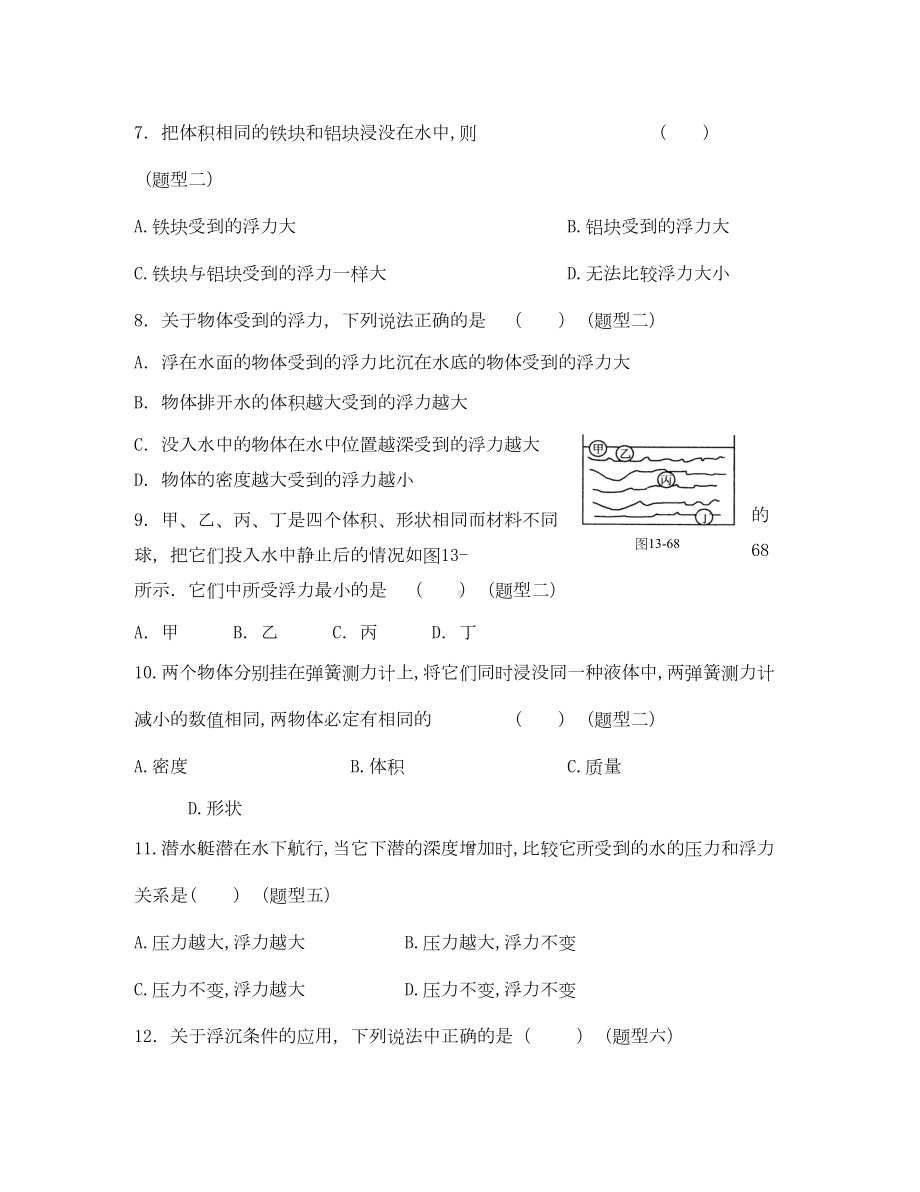 浮力基础练习题(通用)(DOC 10页).doc_第2页