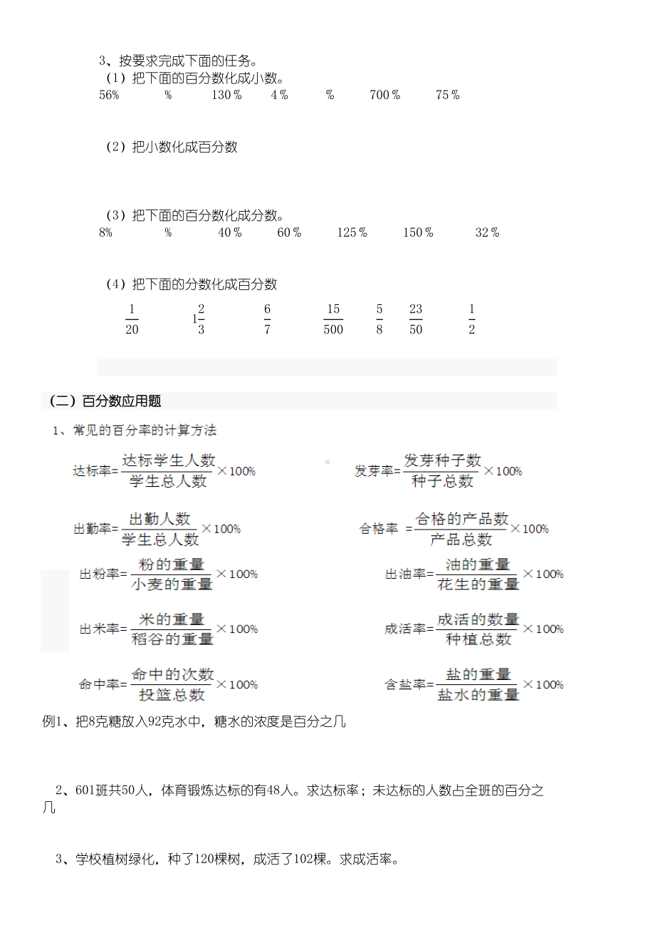 百分数的应用(六年级上)(DOC 8页).doc_第2页