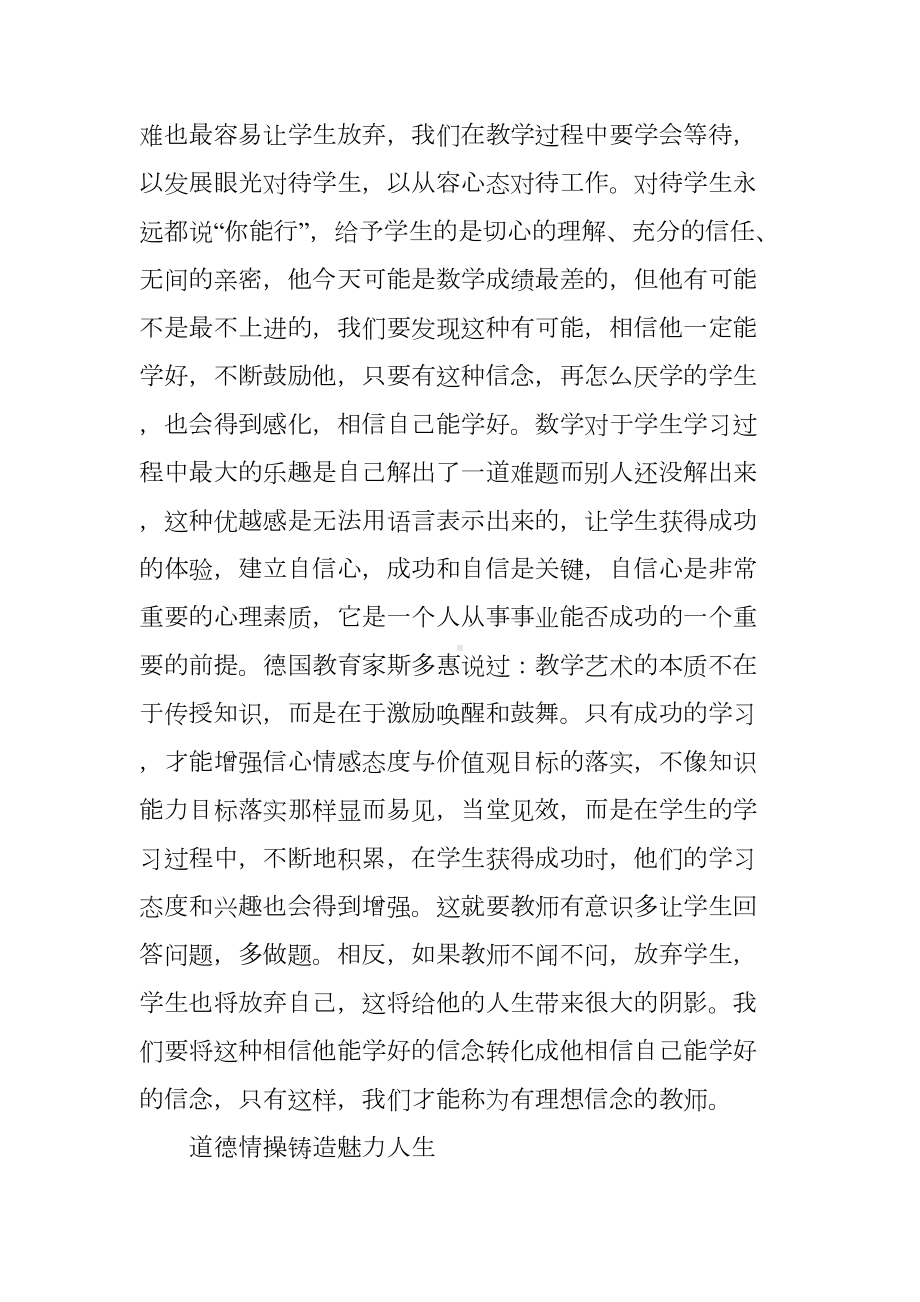 数学教师争做“四有”好教师心得体会(DOC 7页).docx_第2页