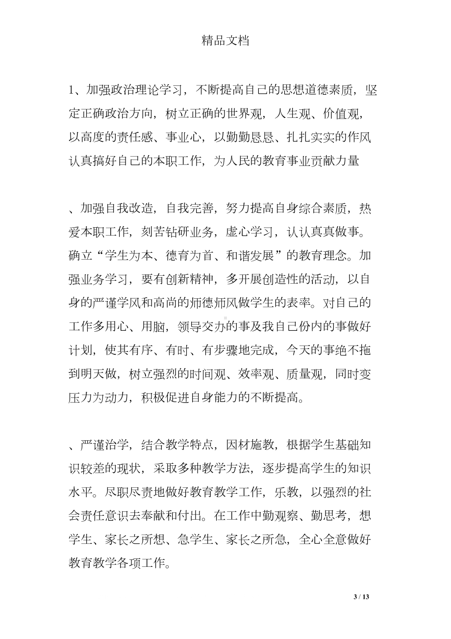 开展师德师风自查报告及整改措施(DOC 13页).doc_第3页