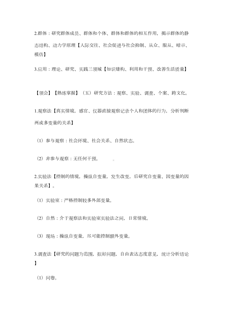 江苏自考00266社会心理学考点全集(DOC)培训课件(DOC 16页).doc_第2页