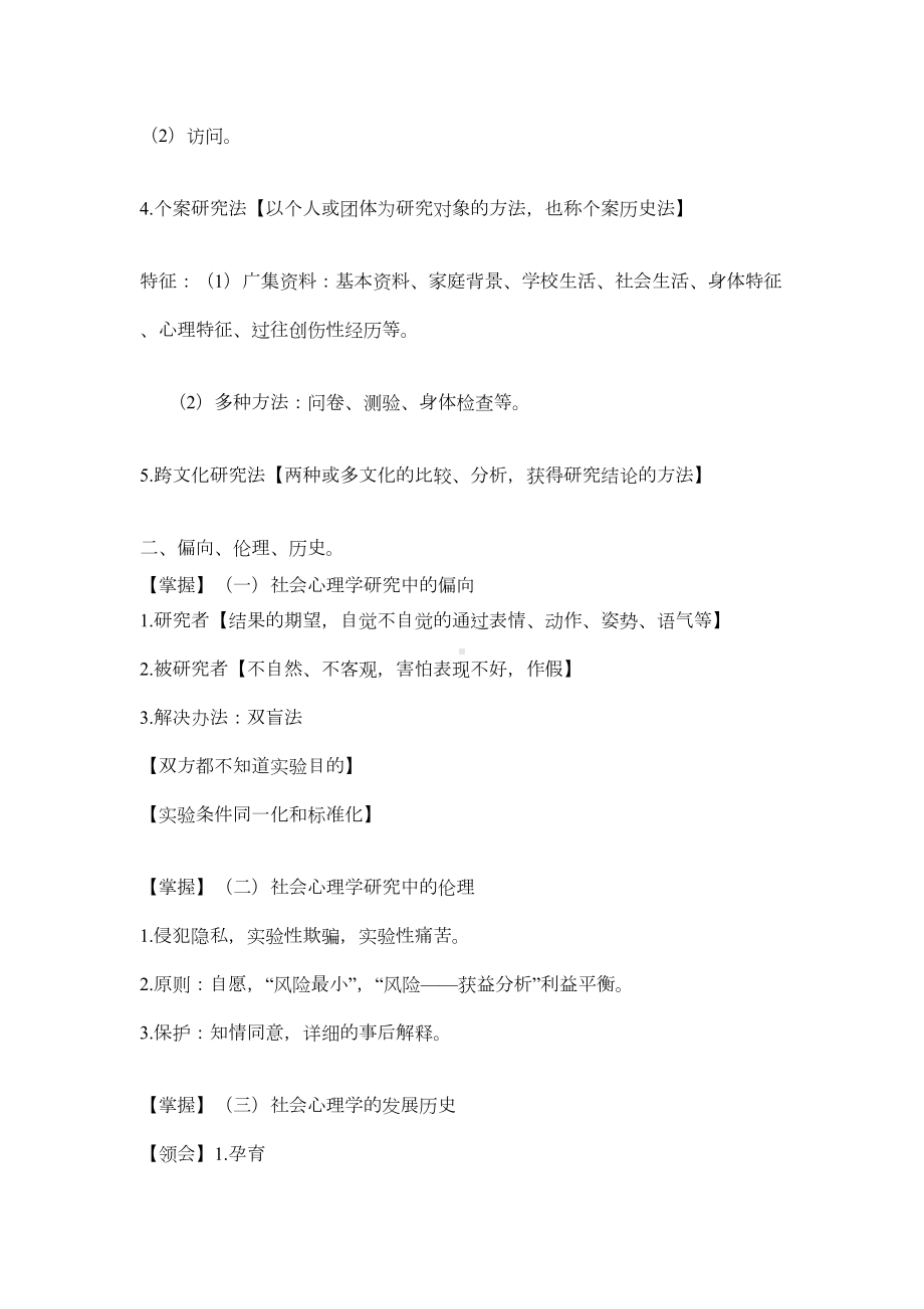 江苏自考00266社会心理学考点全集(DOC)培训课件(DOC 16页).doc_第3页