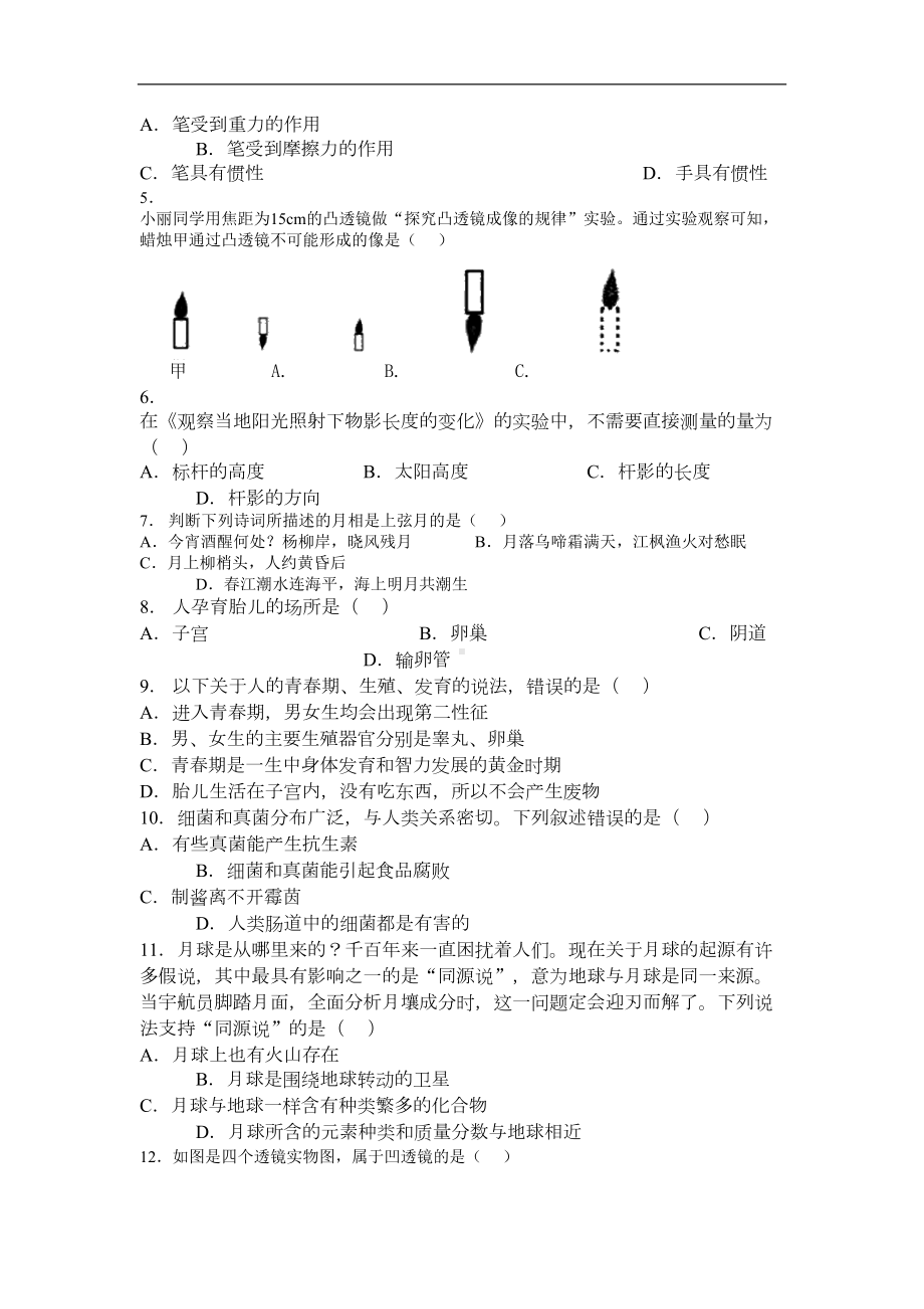 浙教版科学七年级下册期末复习习题精选：选择题(有答案)(DOC 9页).doc_第2页