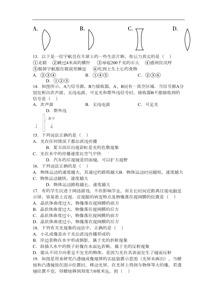 浙教版科学七年级下册期末复习习题精选：选择题(有答案)(DOC 9页).doc_第3页