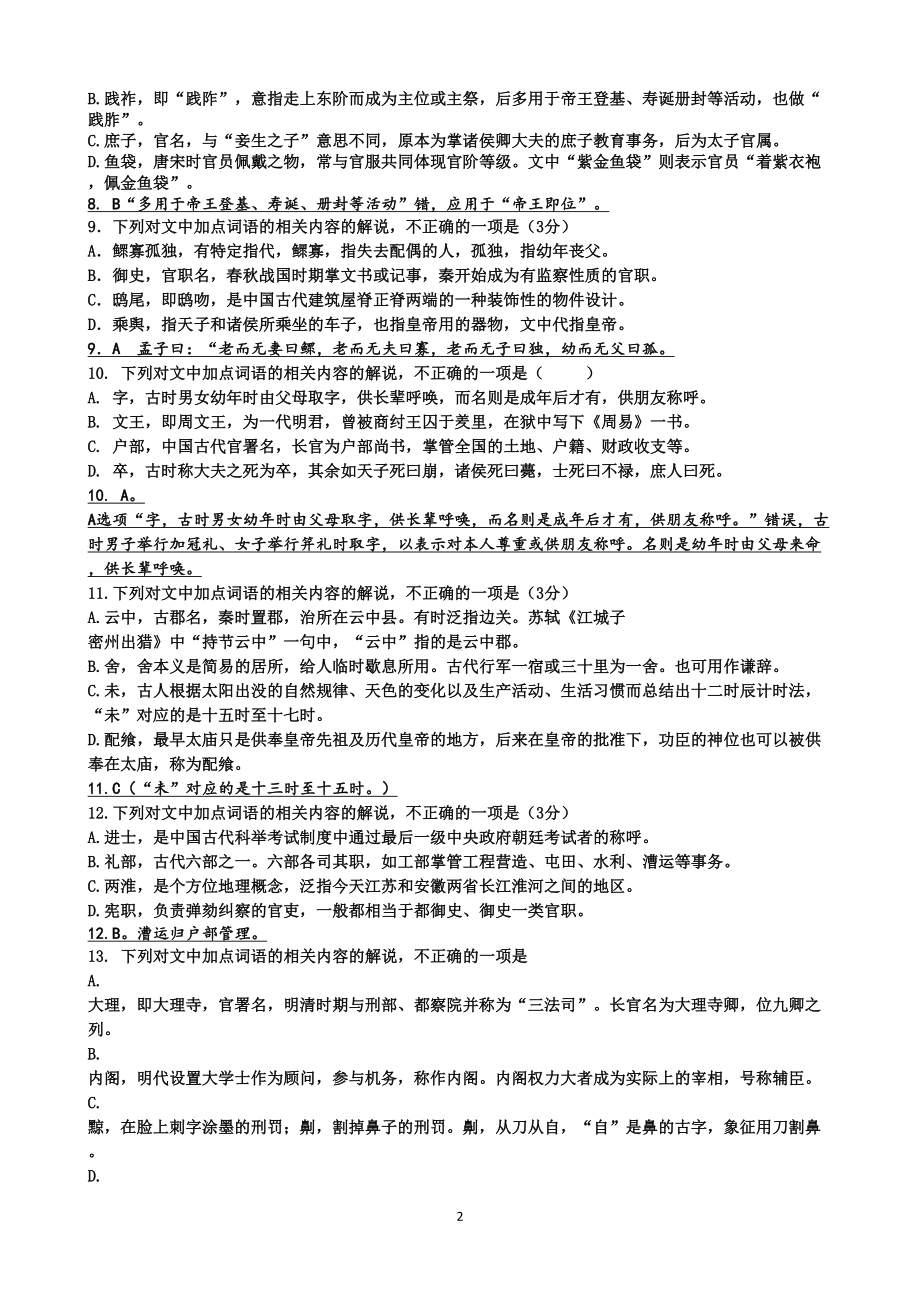 某中学高三语文知识汇总文常板块(DOC 10页).doc_第2页