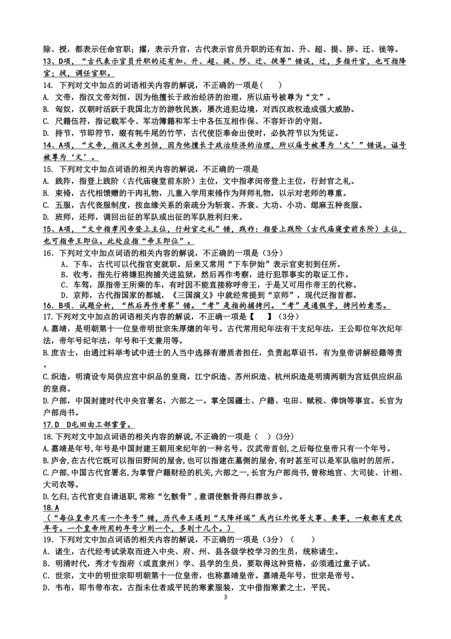 某中学高三语文知识汇总文常板块(DOC 10页).doc_第3页