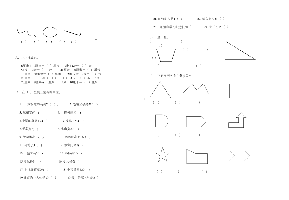 新人教版小学数学二年级上册第一单元长度单位试卷(DOC 7页).doc_第2页