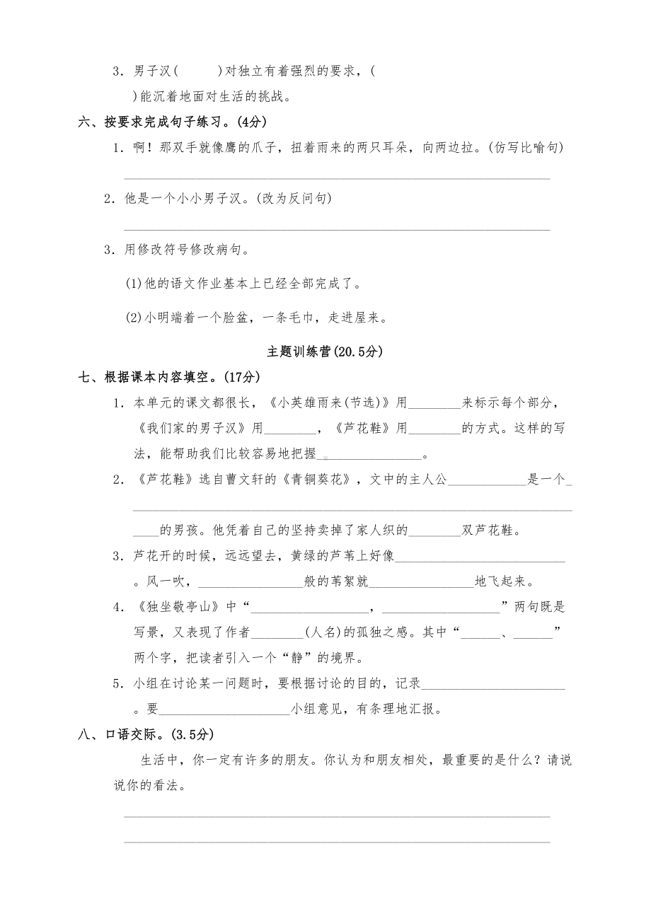 新部编版四年级语文下册第六单元检测试卷及答案(DOC 6页).doc_第2页