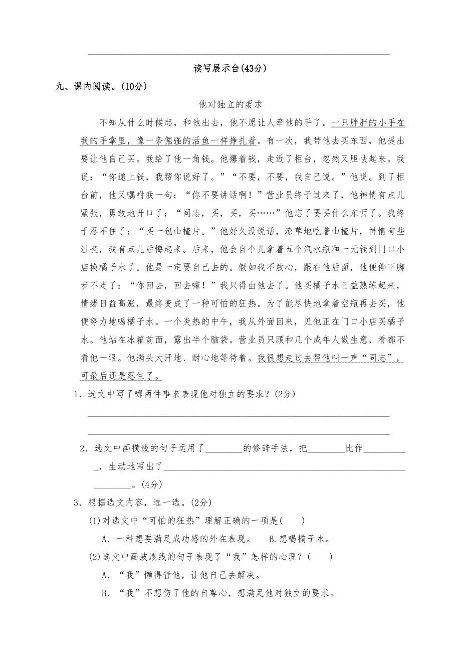 新部编版四年级语文下册第六单元检测试卷及答案(DOC 6页).doc_第3页