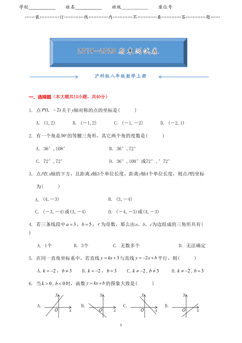 沪科版八年级数学上册期末考试测试卷及答案(DOC 11页).docx_第1页