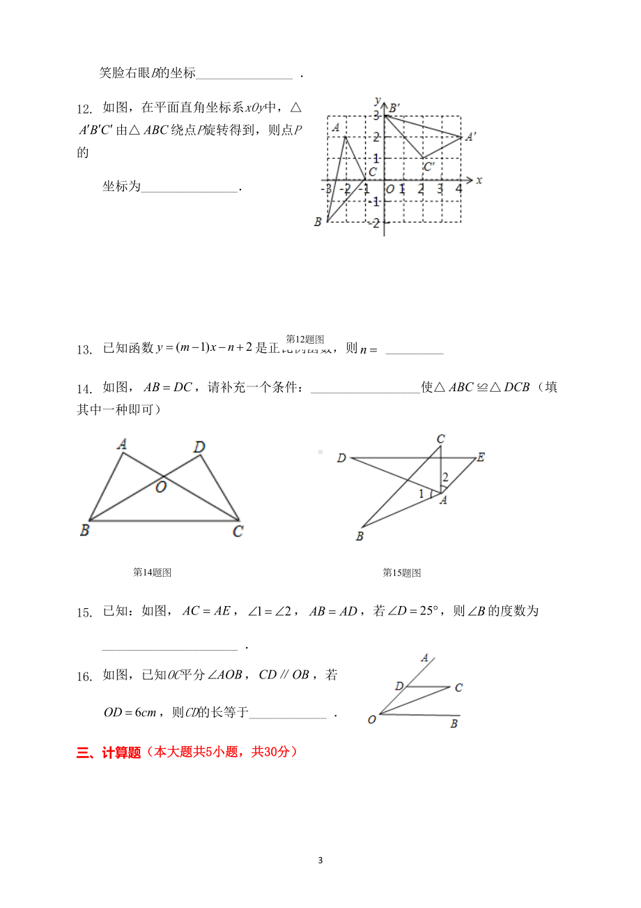 沪科版八年级数学上册期末考试测试卷及答案(DOC 11页).docx_第3页