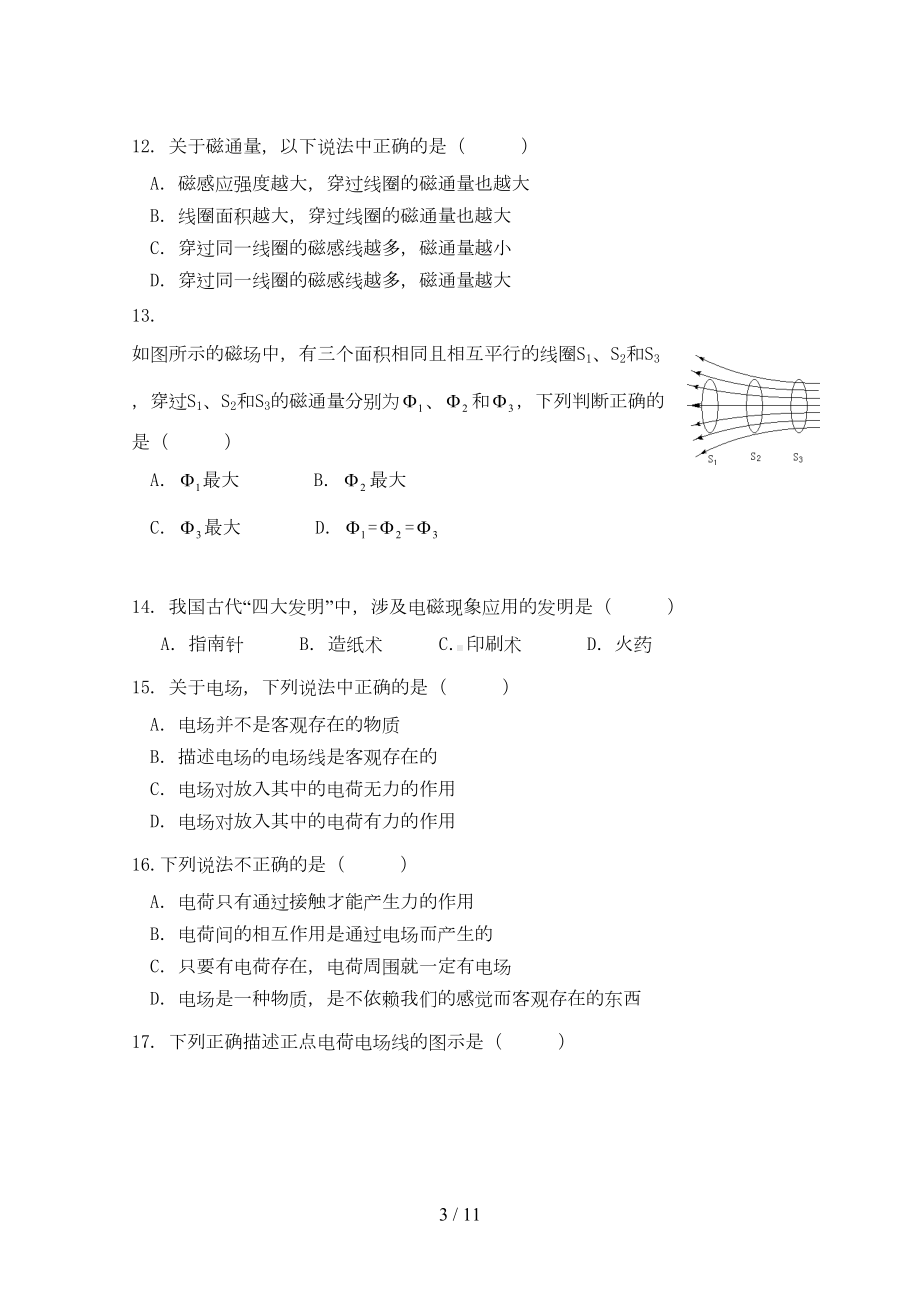 广东高二物理学业水平测试题(DOC 9页).doc_第3页