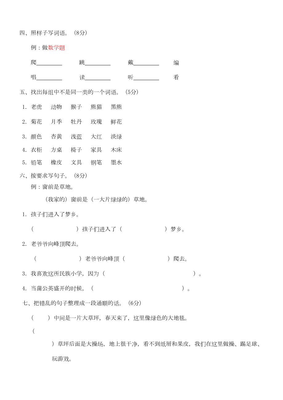 新人教版小学三年级语文上册-第一单元测试题(A卷)(DOC 4页).doc_第2页