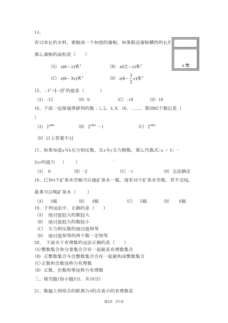 浙教版七年级数学上册第一次月考试题2(含答案)(DOC 6页).doc_第2页