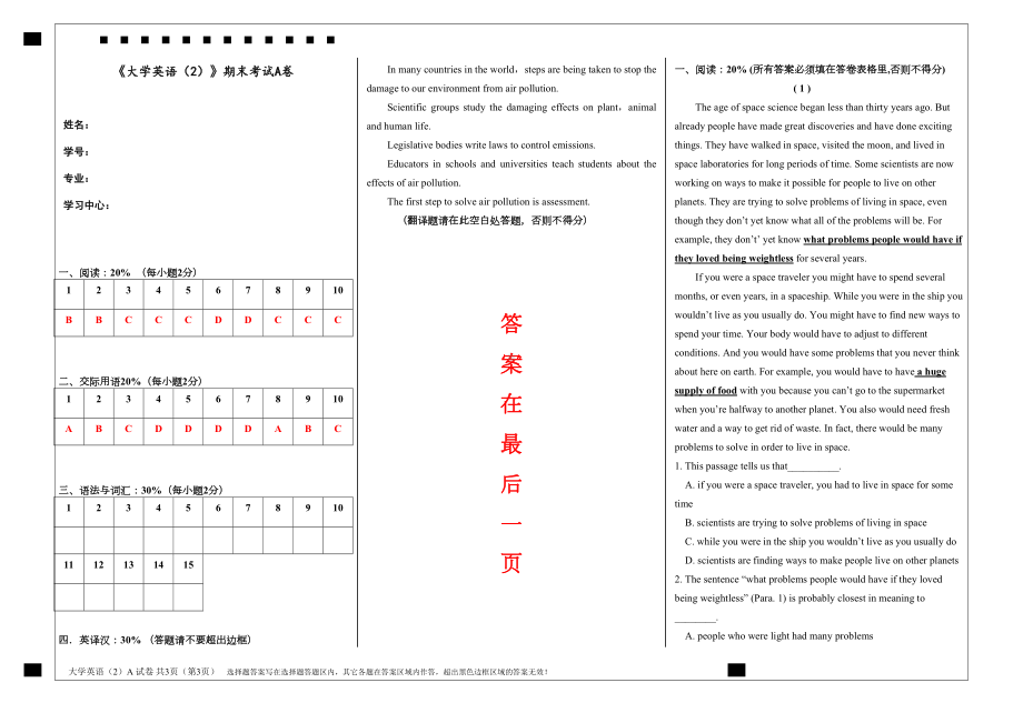 福建XX大学2020年8月课程考试《大学英语(2)》作业考核试题(DOC 4页).doc_第1页