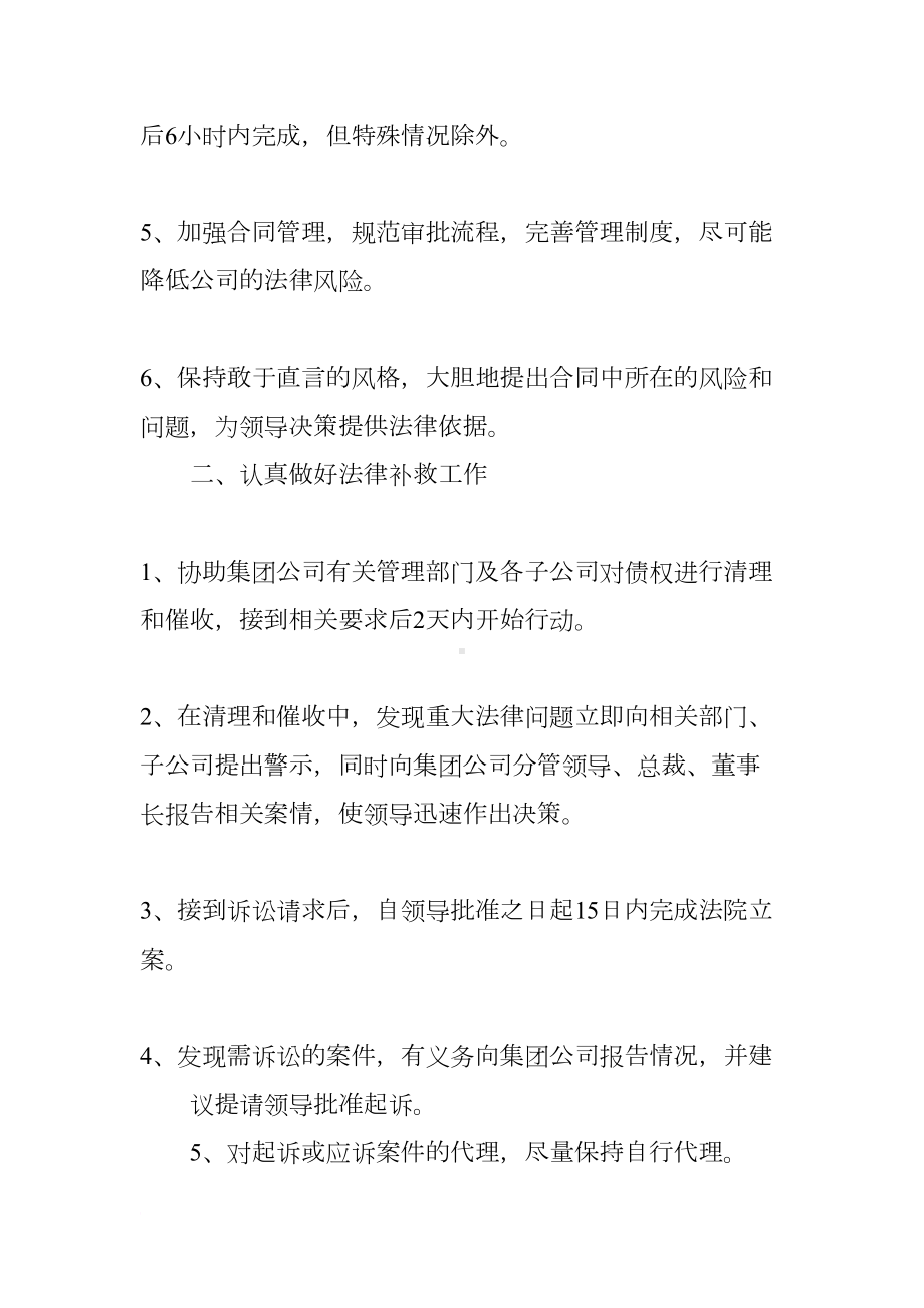 法务部年度工作计划(DOC 40页).docx_第2页