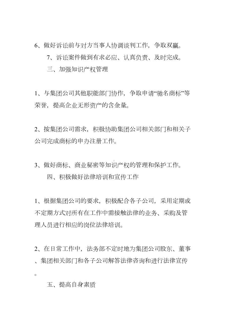 法务部年度工作计划(DOC 40页).docx_第3页