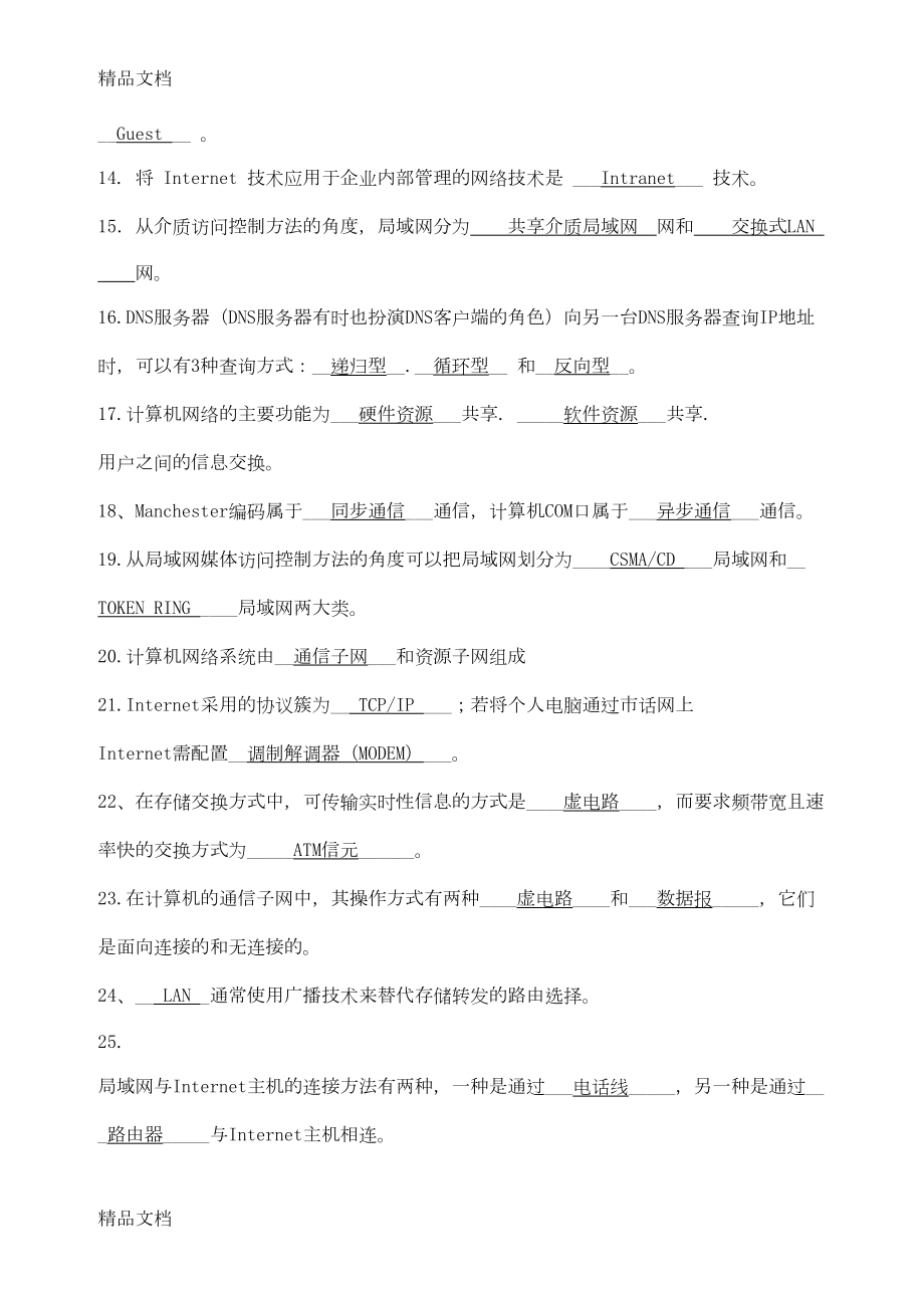 最新计算机网络原理试题库(DOC 25页).doc_第2页