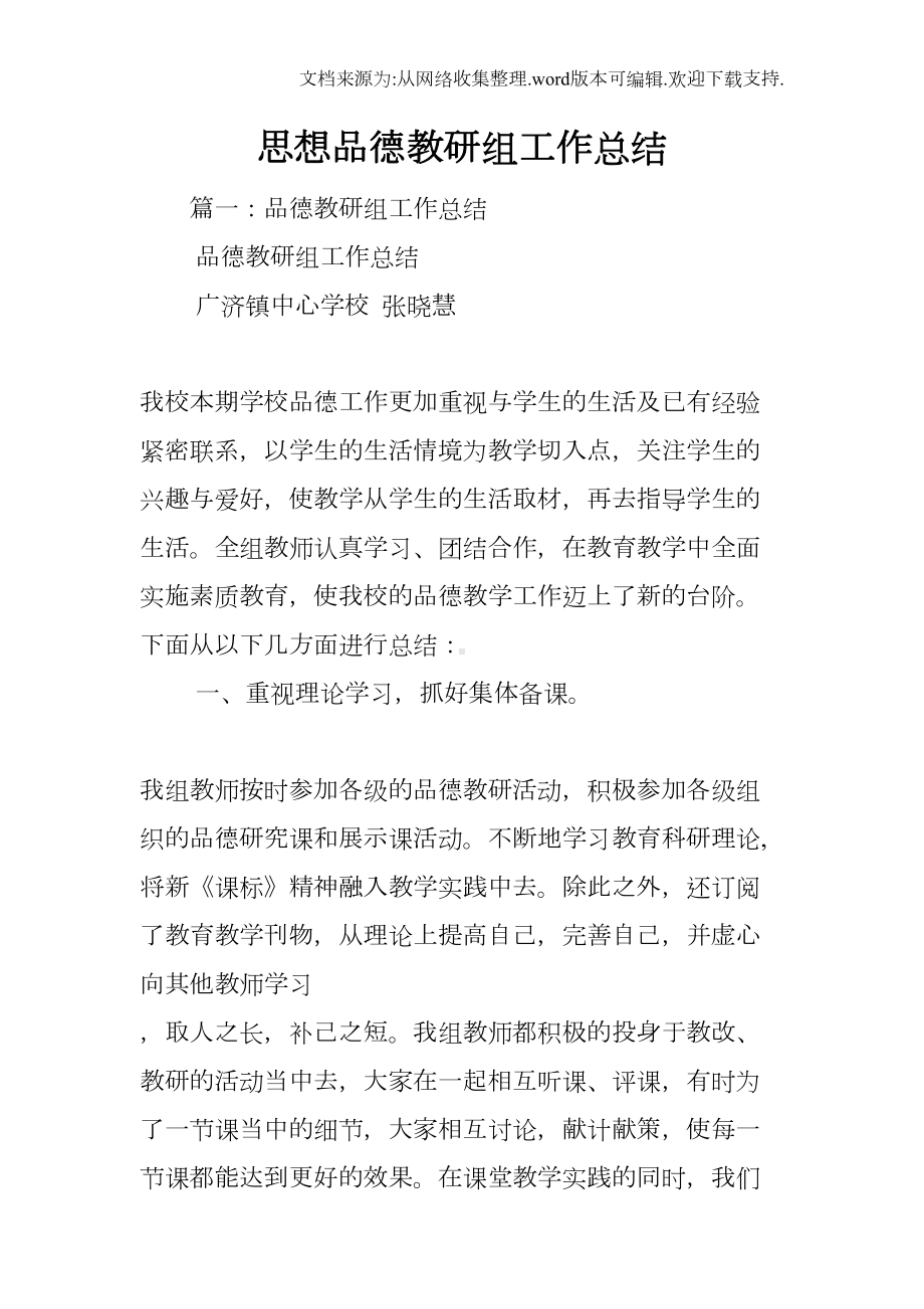 思想品德教研组工作总结(DOC 13页).docx_第1页