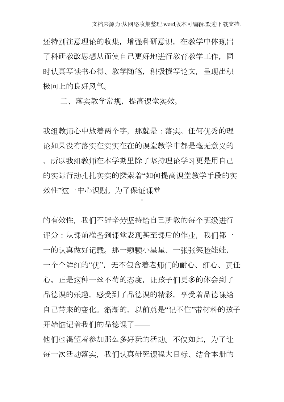 思想品德教研组工作总结(DOC 13页).docx_第2页