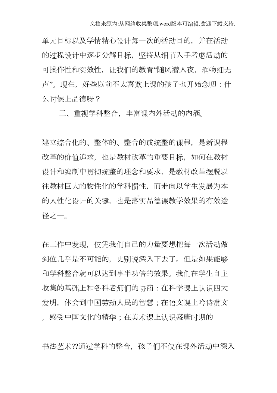 思想品德教研组工作总结(DOC 13页).docx_第3页