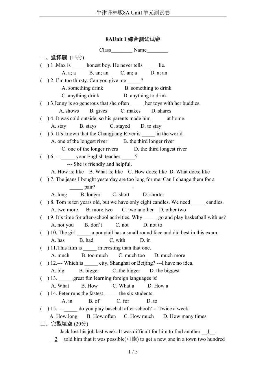 牛津译林版8A-Unit1单元测试卷(DOC 5页).doc_第1页