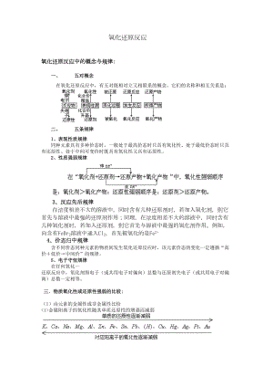 氧化还原反应知识点讲解(DOC 14页).doc