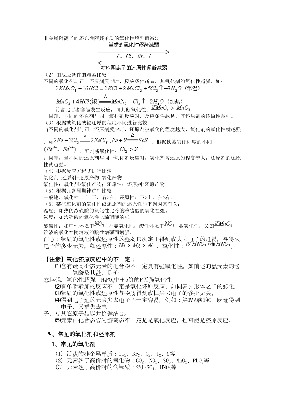 氧化还原反应知识点讲解(DOC 14页).doc_第2页