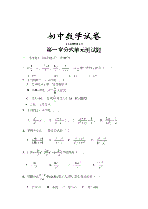 湘教版数学八年级上册第一章分式单元测试题(DOC 4页).docx