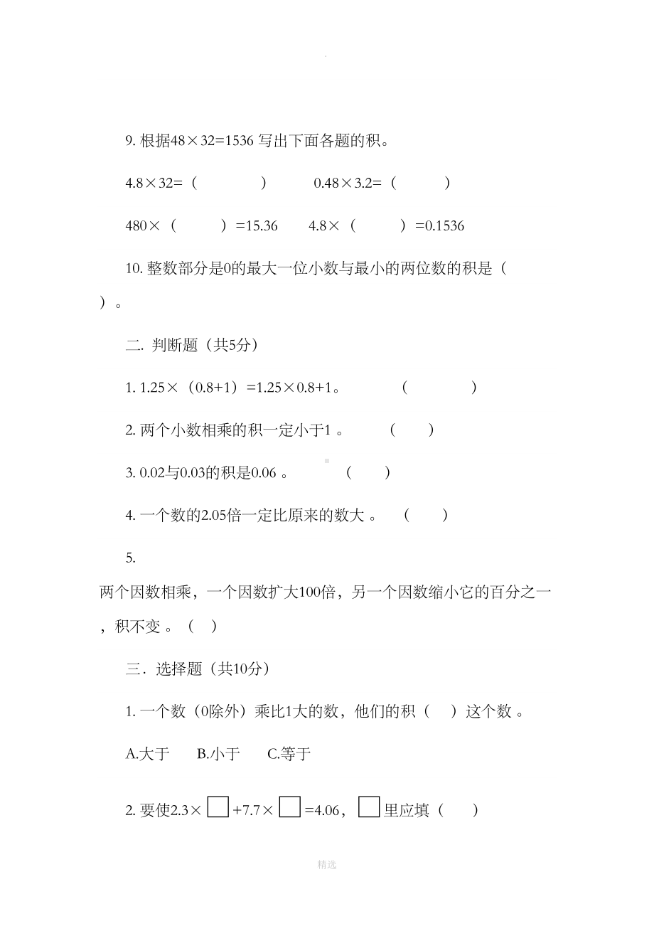 小数乘法单元测试题(DOC 11页).doc_第2页