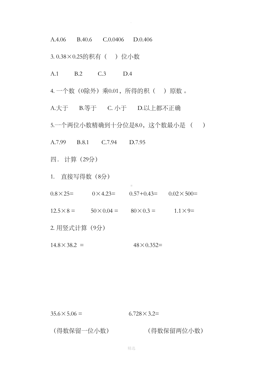 小数乘法单元测试题(DOC 11页).doc_第3页