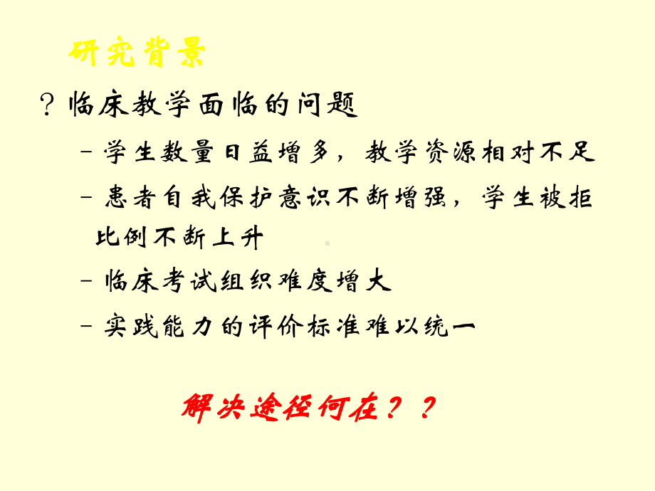 OSCE护理教学讲解课件.ppt_第2页