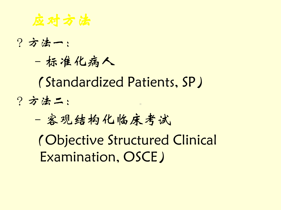 OSCE护理教学讲解课件.ppt_第3页