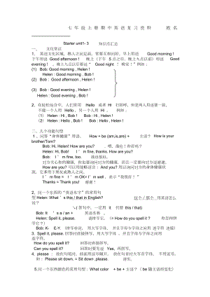 最新初一上学期英语期中考试复习知识点(DOC 11页).doc