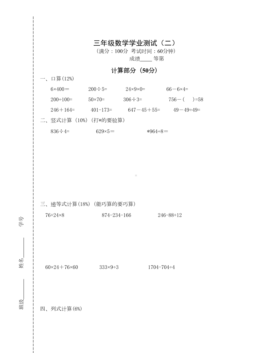 春沪教版数学三年级下册期末试题(DOC 4页).doc_第1页