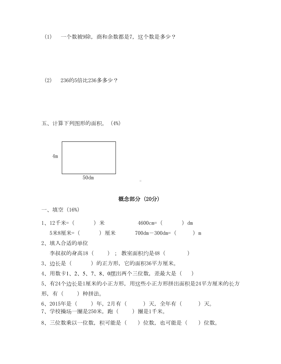 春沪教版数学三年级下册期末试题(DOC 4页).doc_第2页