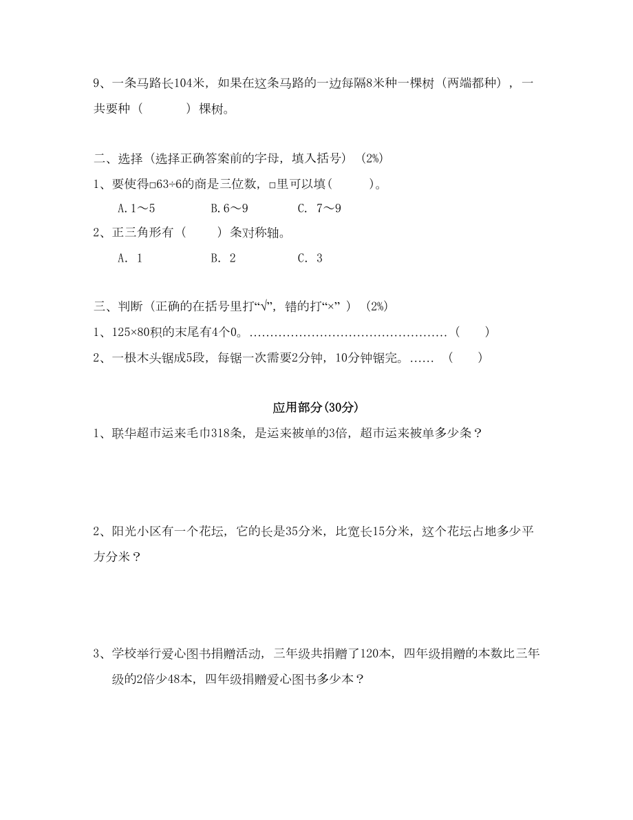 春沪教版数学三年级下册期末试题(DOC 4页).doc_第3页