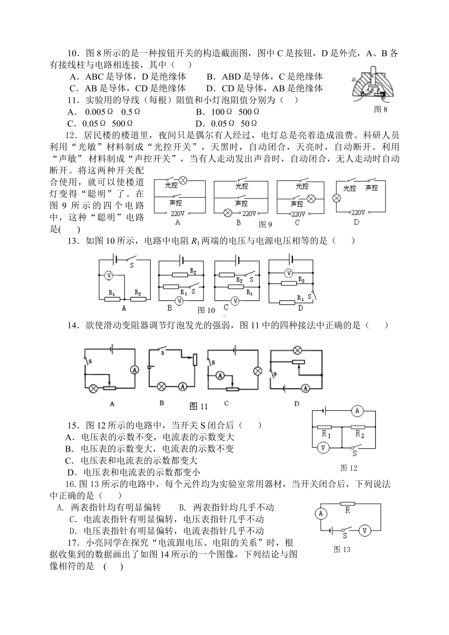 粤教沪科版第七章简单电路单元测试题及答案.doc_第2页