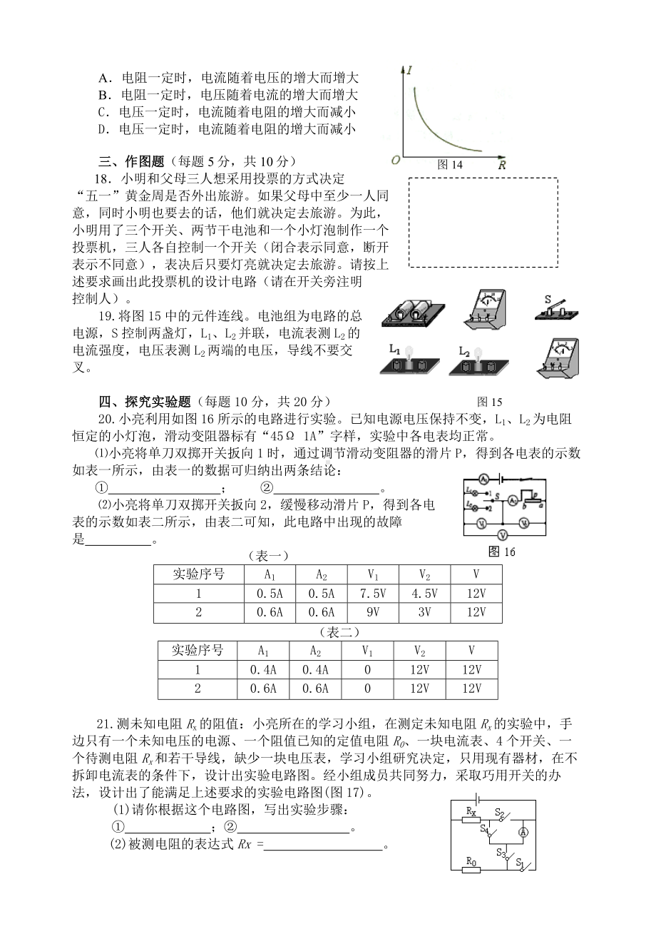 粤教沪科版第七章简单电路单元测试题及答案.doc_第3页