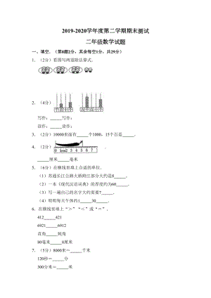 最新北师大版二年级下册数学《期末测试题》及答案(DOC 16页).doc